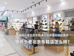 想开个老北京布鞋店怎么样？